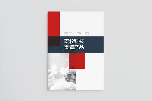 科技產品手冊